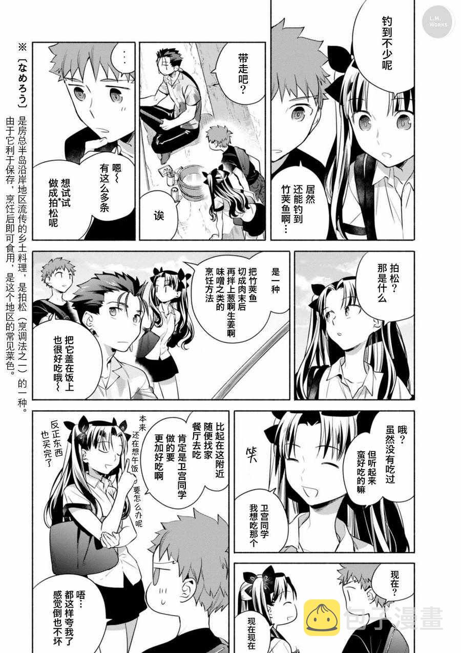 卫宫家今天的饭百度百科漫画,014 竹荚鱼大满贯 剁鱼盖饭和梅紫苏卷5图