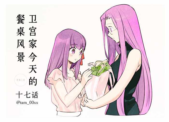 卫宫家今天的饭漫画正版在哪里买漫画,017 用了大量夏季蔬菜的南国风味咖喱1图