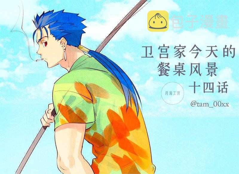 卫宫家今天的饭百度百科漫画,014 竹荚鱼大满贯 剁鱼盖饭和梅紫苏卷1图