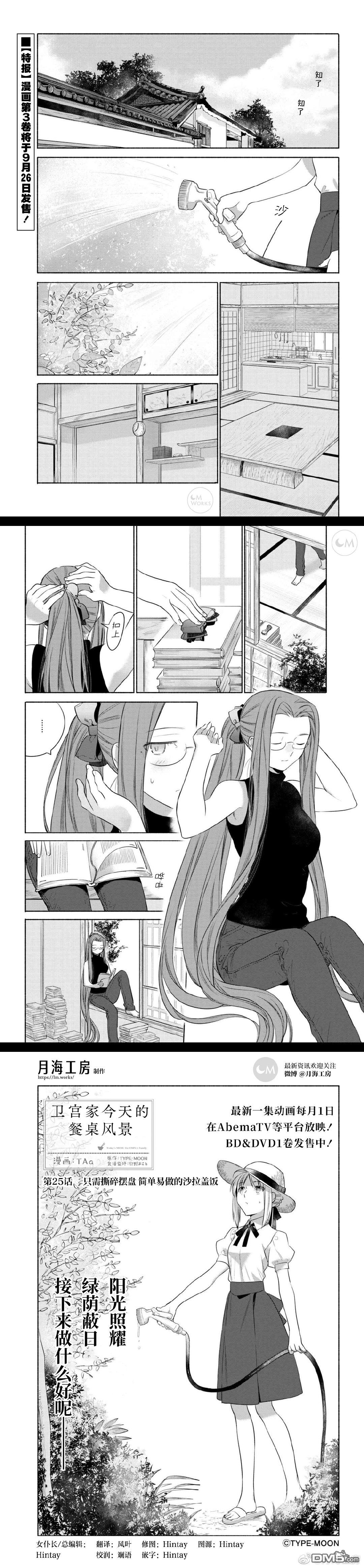 卫宫家今天的饭游戏漫画,025 撕下来，放上去，简便的沙拉盖饭2图