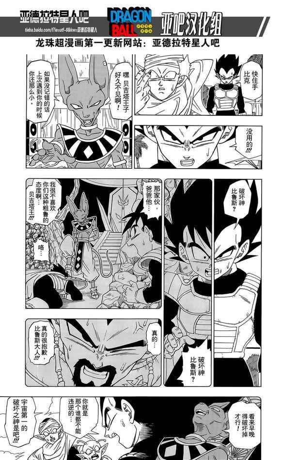 龙珠超在线观看完整版免费日语樱花动漫漫画,第3话5图