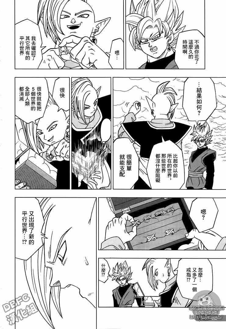 龙珠超在线观看完整版免费日语樱花动漫漫画,第20话4图