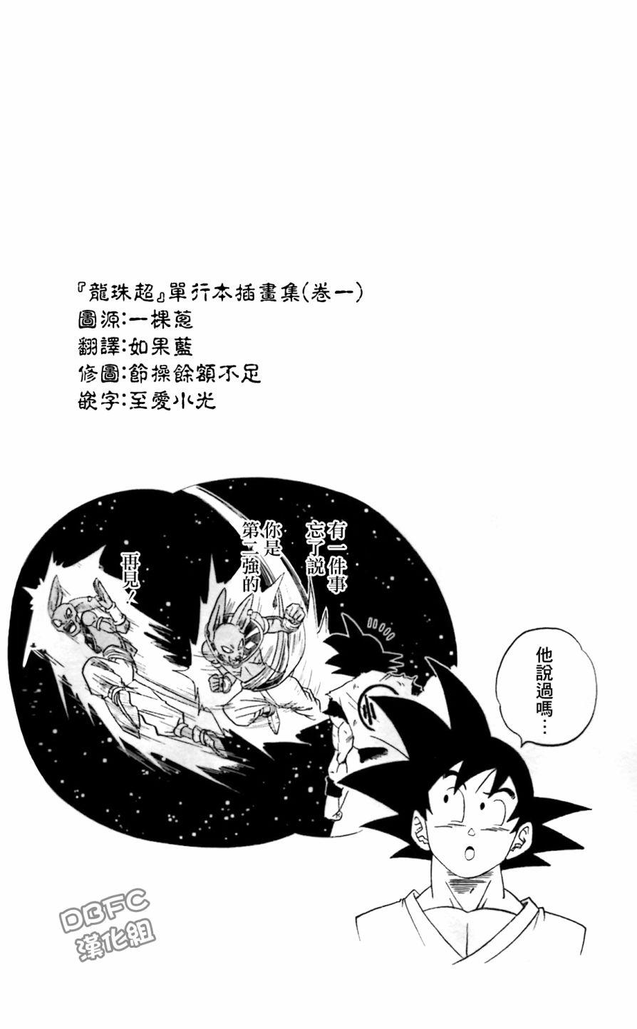 龙珠超宇宙下载游戏漫画,第18话5图