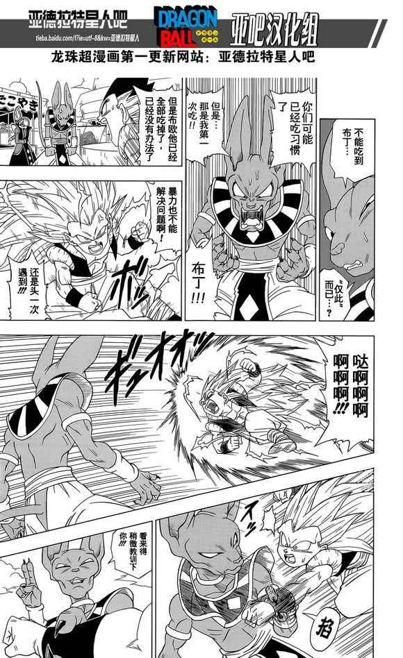 龙珠超在线观看完整版免费日语樱花动漫漫画,第3话3图