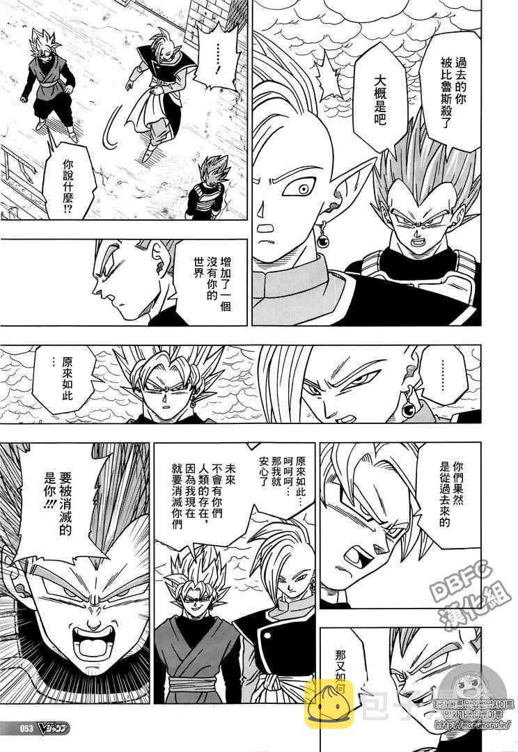 龙珠超在线观看完整版免费日语樱花动漫漫画,第20话5图