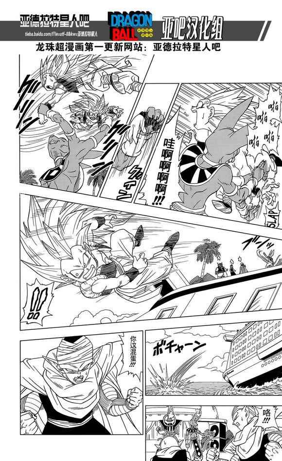 龙珠超在线观看完整版免费日语樱花动漫漫画,第3话4图