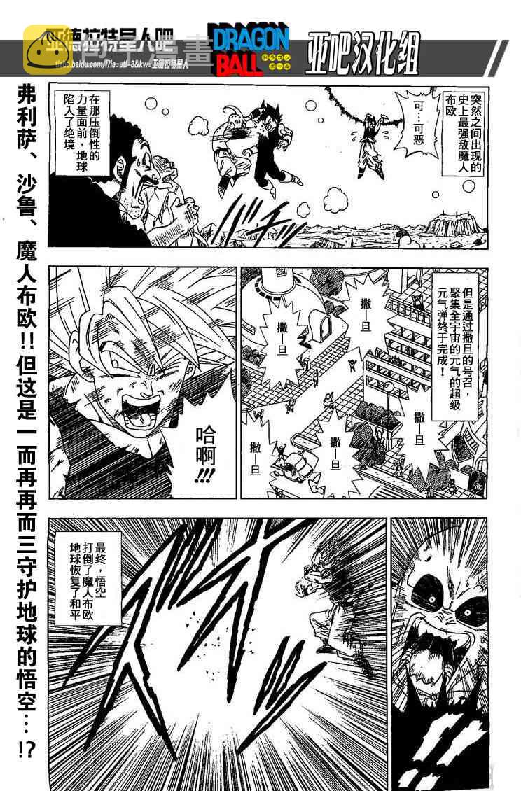 龙珠超在线播放免费漫画,第4话2图