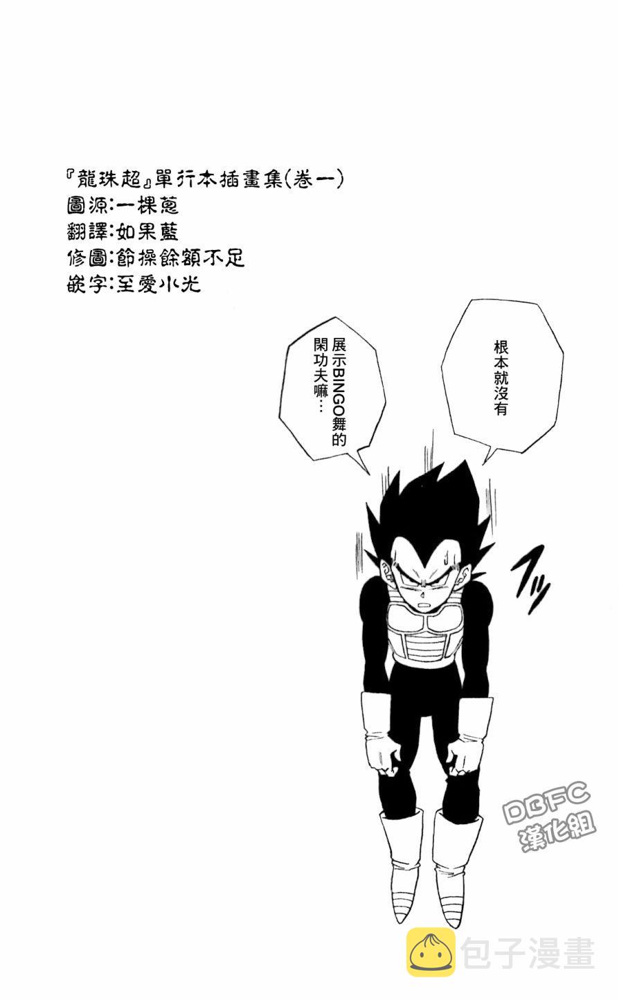 龙珠超宇宙下载游戏漫画,第18话3图