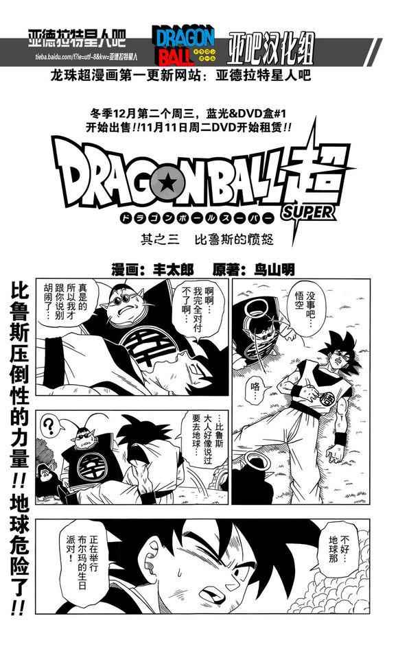 龙珠超在线观看完整版免费日语樱花动漫漫画,第3话1图