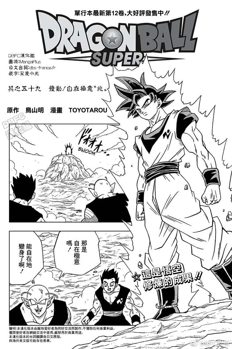 龙珠超宇宙2修改器漫画,第59话 发动！自在极意“兆”3图