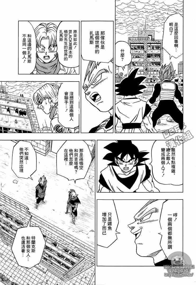 龙珠超在线观看完整版免费日语樱花动漫漫画,第20话3图