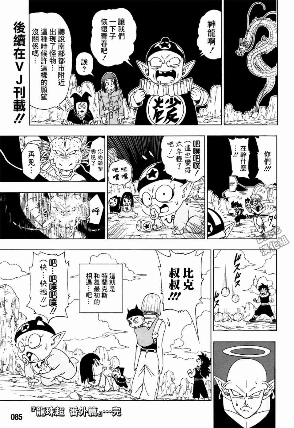 龙珠超宇宙2修改器漫画,第59话 发动！自在极意“兆”2图