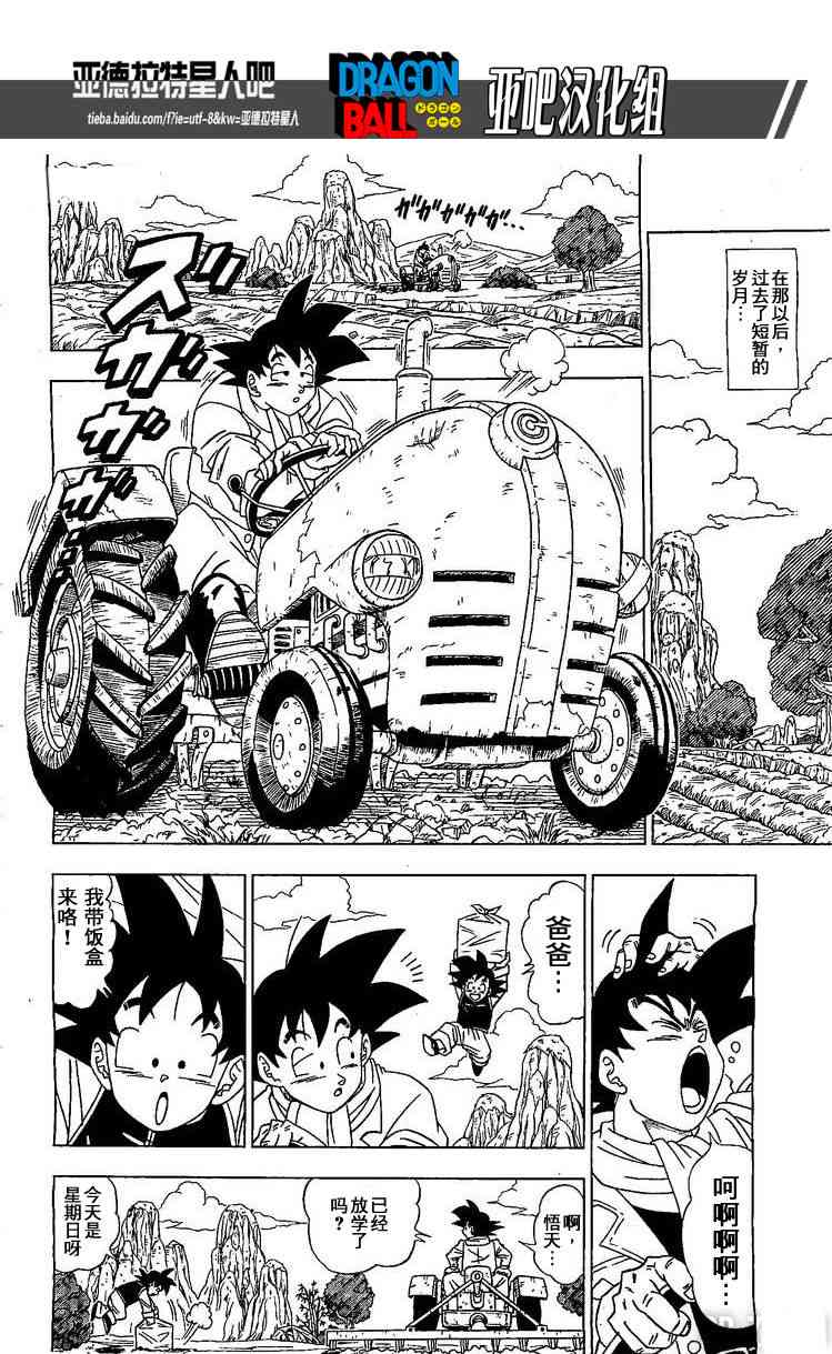 龙珠超在线播放免费漫画,第4话3图