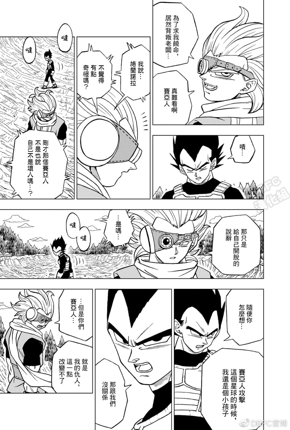 龙珠超图片漫画,第74话3图