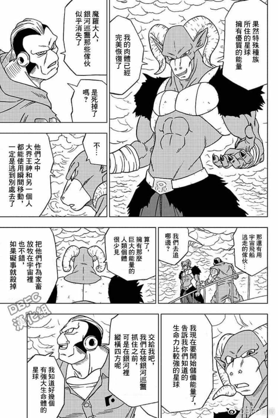 龙珠超图片漫画,第51话3图