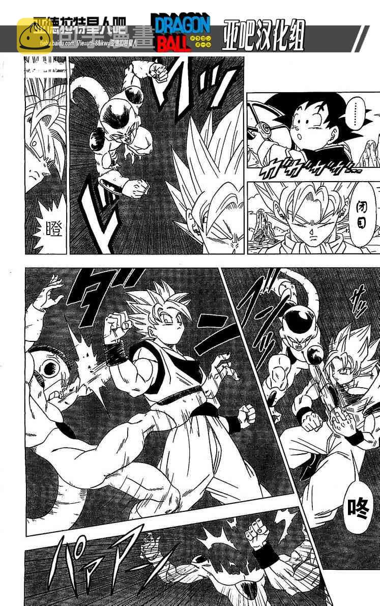 龙珠超在线播放免费漫画,第4话5图