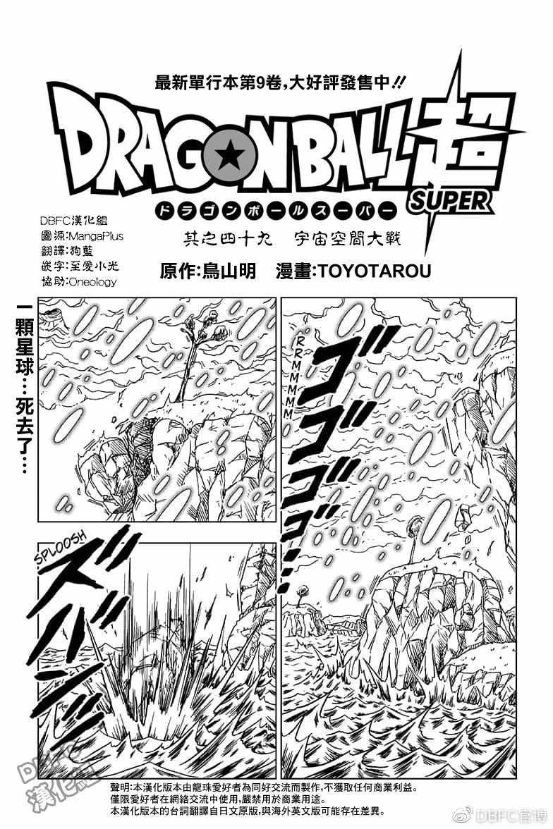 龙珠超在线观看完整版免费日语樱花动漫漫画,第49话1图