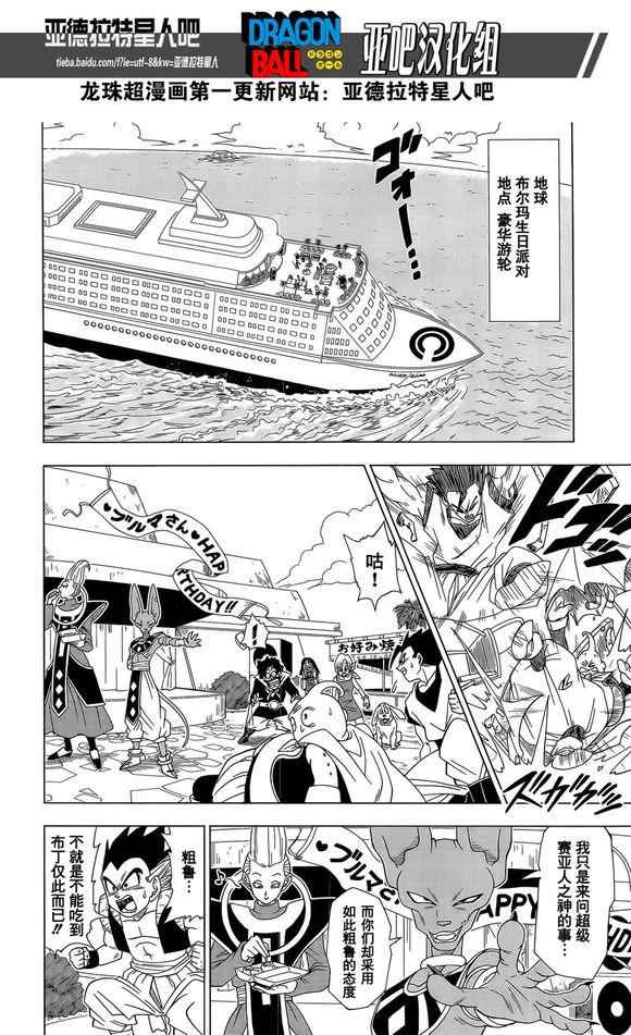 龙珠超在线观看完整版免费日语樱花动漫漫画,第3话2图