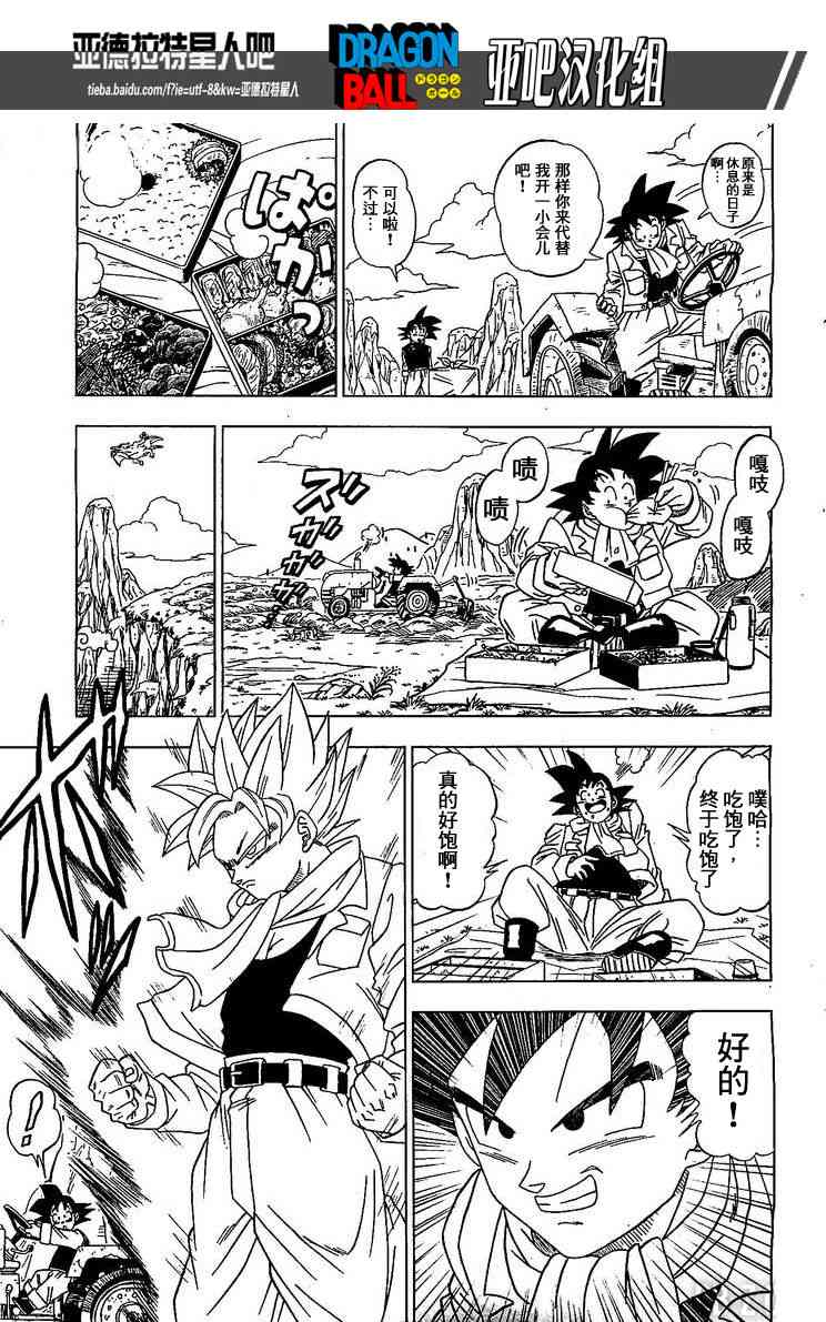 龙珠超在线播放免费漫画,第4话4图