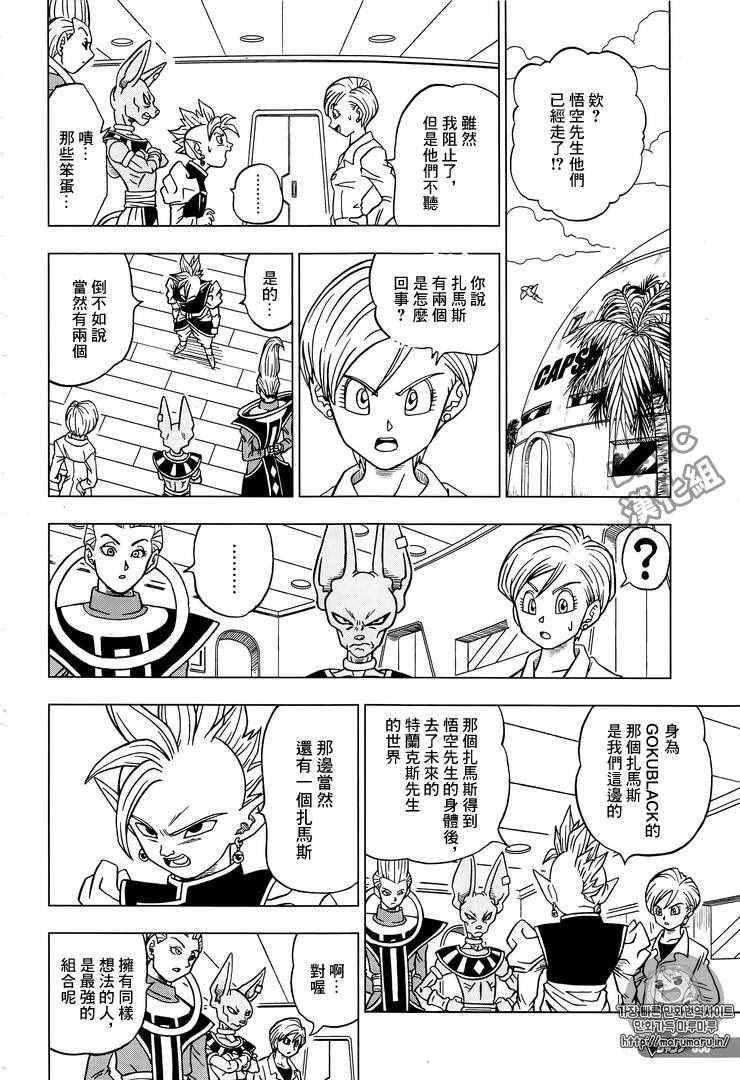 龙珠超在线观看完整版免费日语樱花动漫漫画,第20话2图