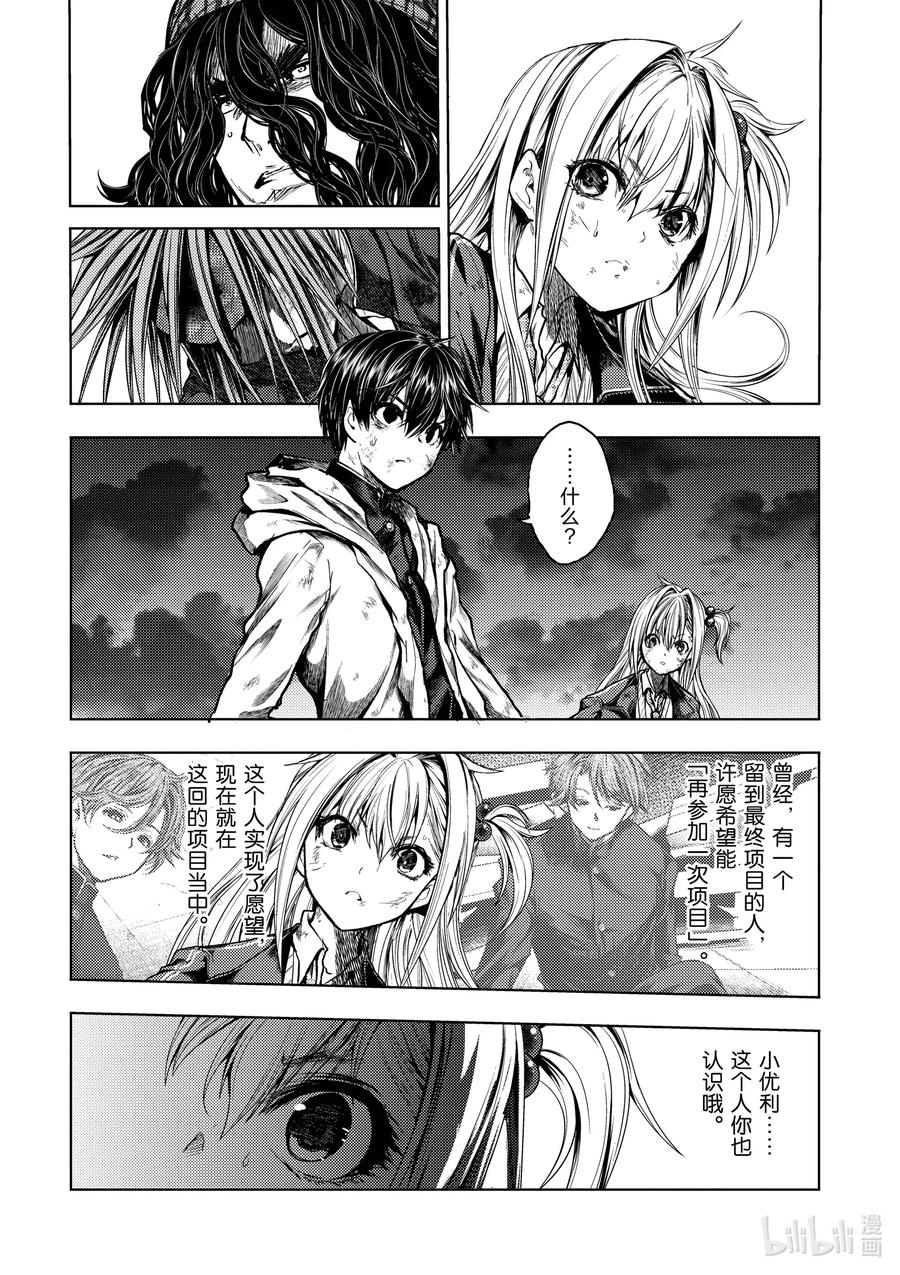 见面5秒开始战斗动漫在线观看樱花漫画,133-2 133-23图