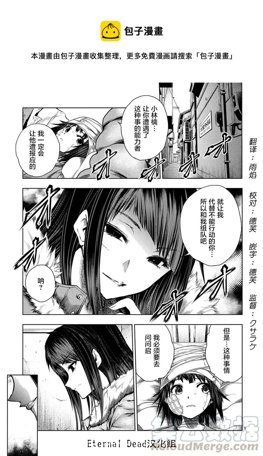 见面5秒开始战斗有第二季吗漫画,108 作战会议1图