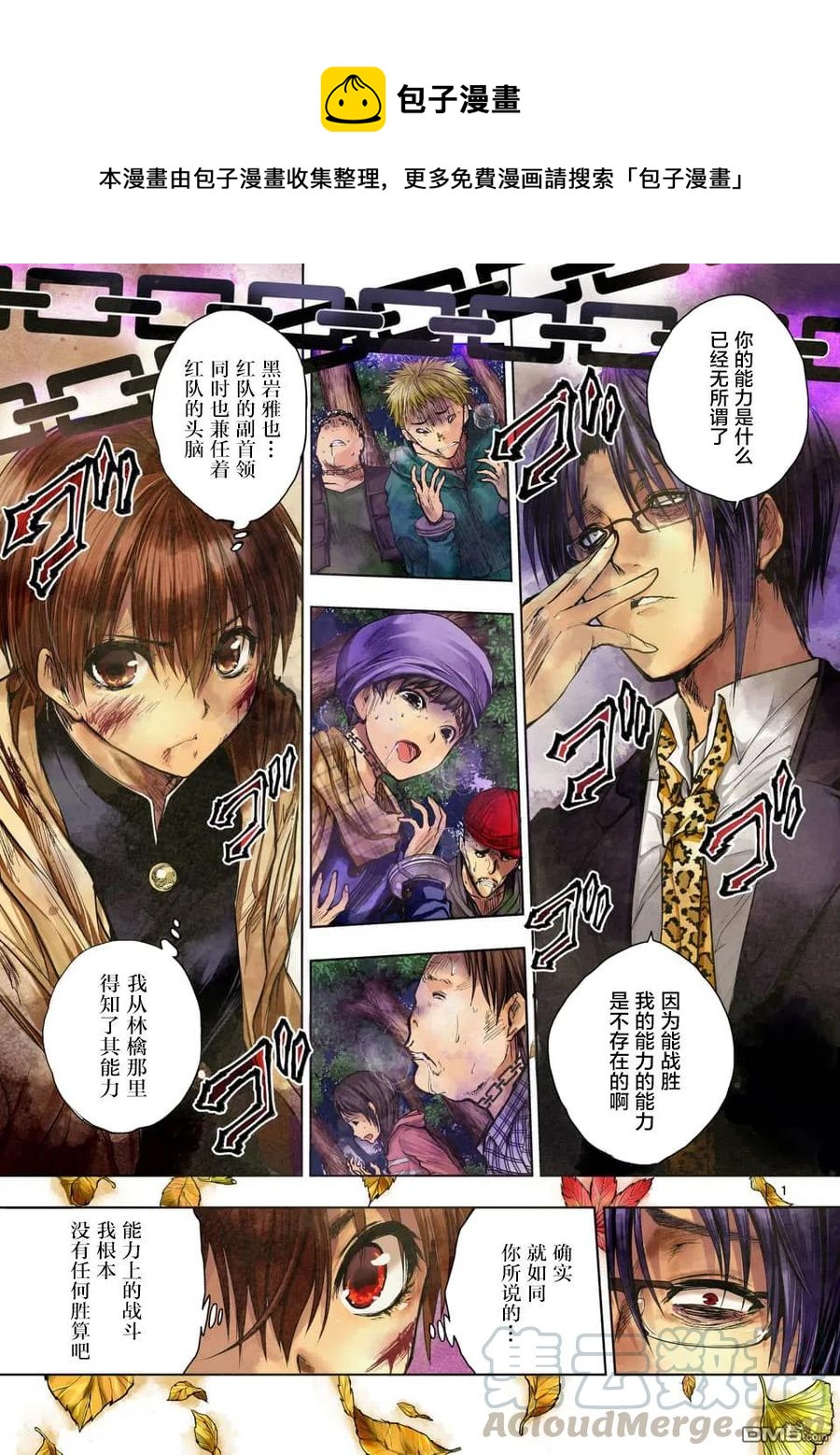 见面5秒开始战斗动漫在线观看樱花漫画,55 绽放的能力1图