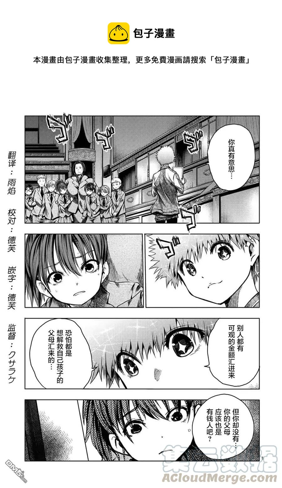 见面5秒开始战斗有第二季吗漫画,120 所谓生命的价值1图