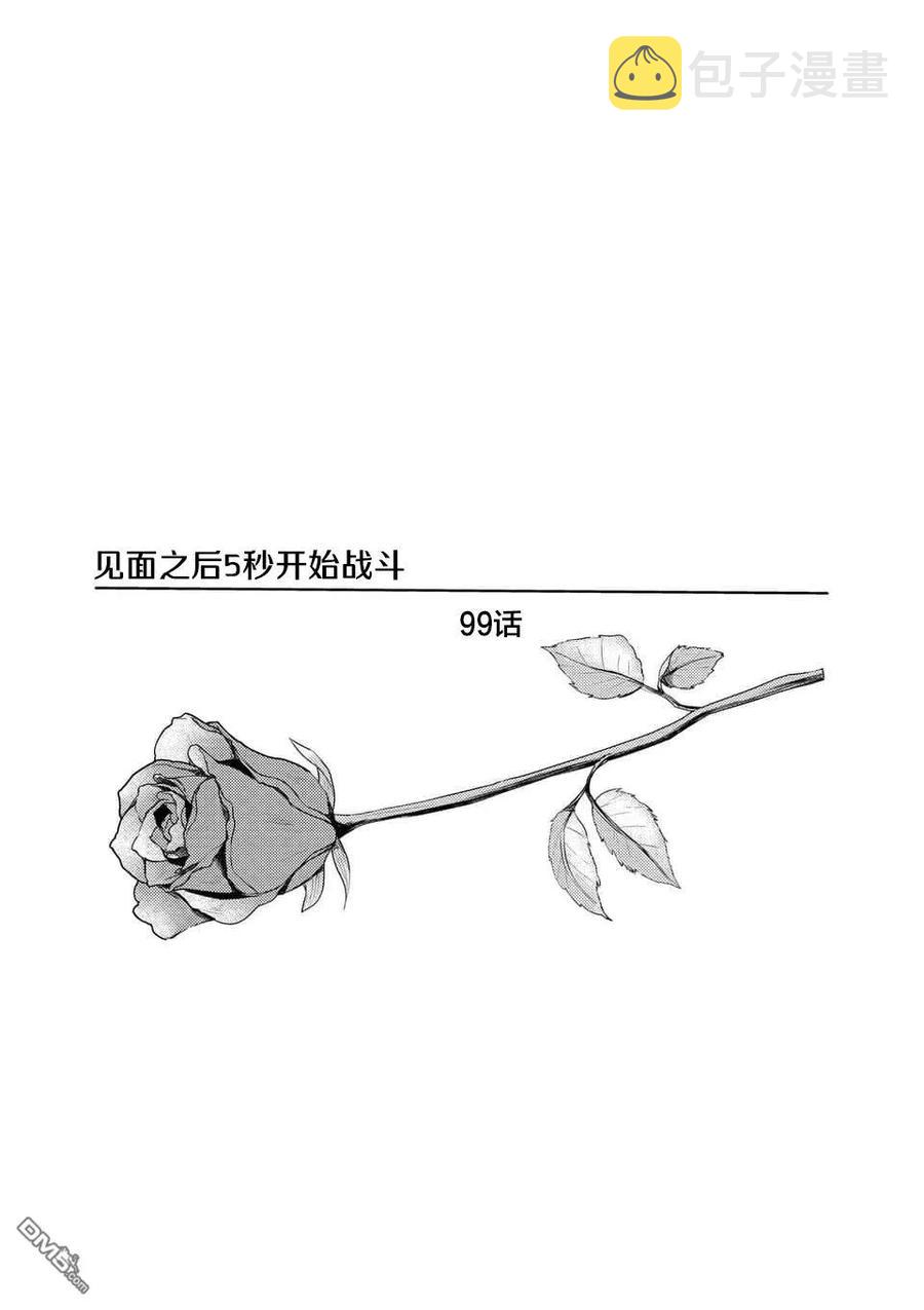 见面5秒开始战斗有第二季吗漫画,99 乡愁记忆3图