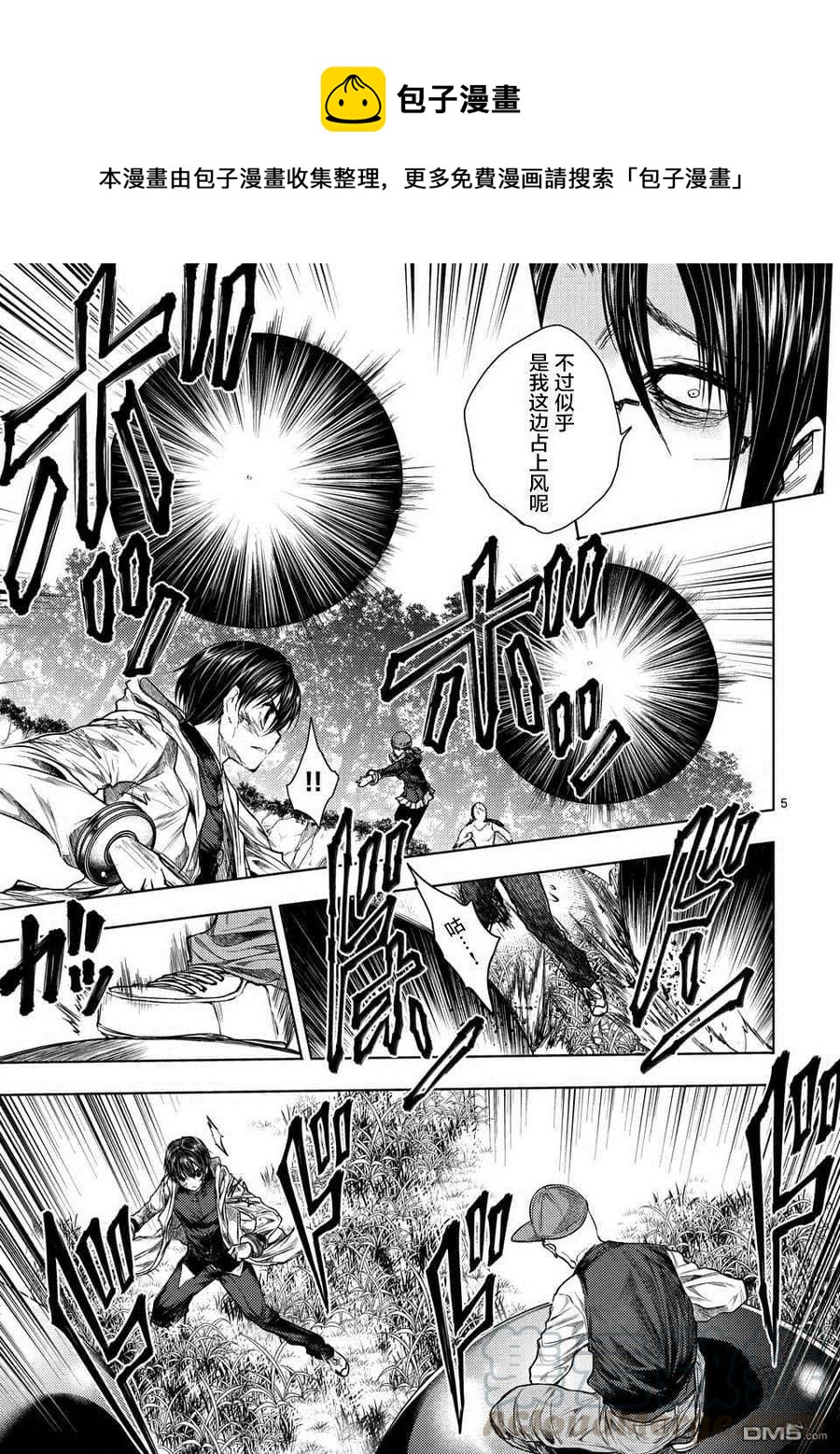 见面5秒开始战斗动漫在线观看樱花漫画,57 囚人之锁4图