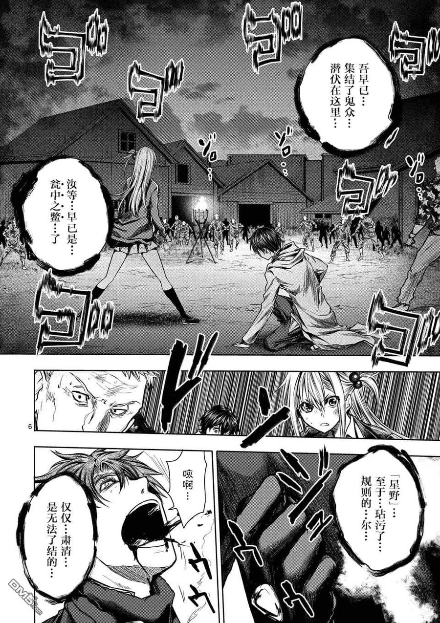 见面5秒开始战斗有第二季吗漫画,112 《灾厄》，袭来——5图