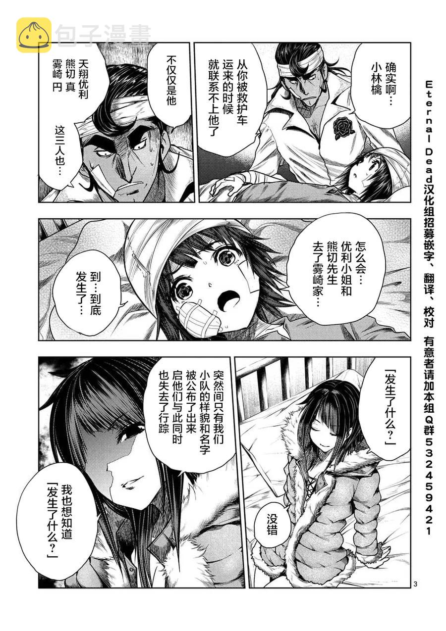 见面5秒开始战斗有第二季吗漫画,108 作战会议3图