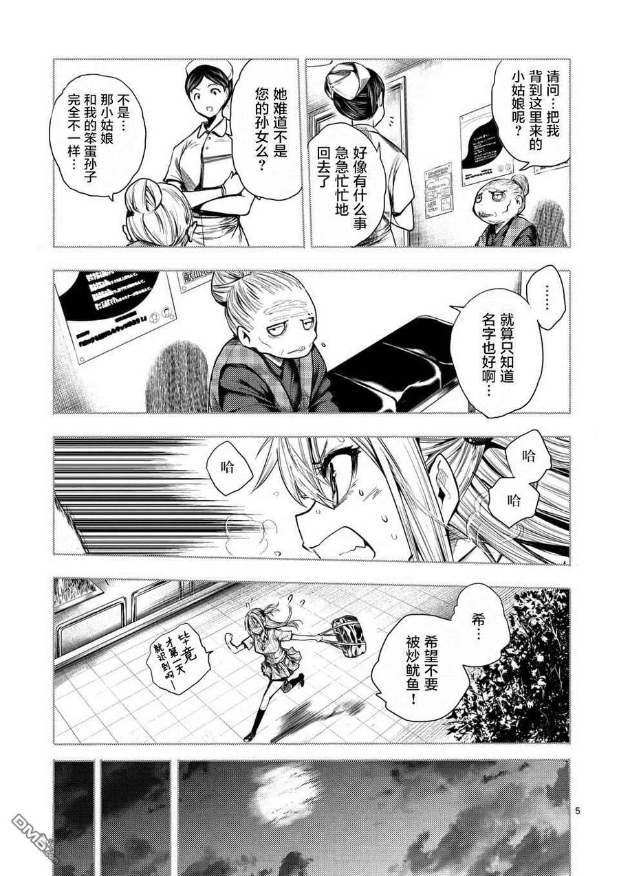 见面5秒开始战斗有第二季吗漫画,86 询求心法5图