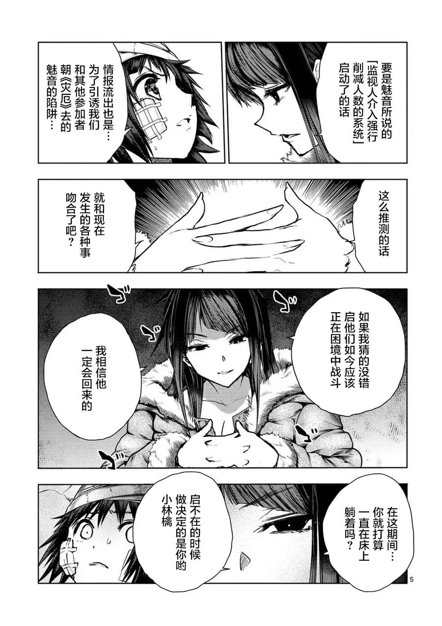 见面5秒开始战斗有第二季吗漫画,108 作战会议5图