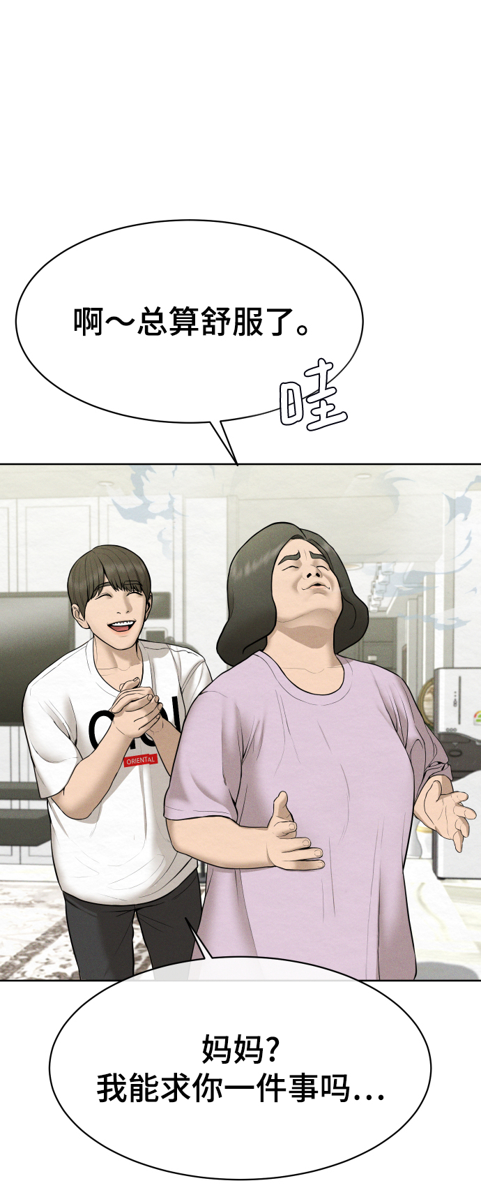 顶尖100米漫画,第28话5图