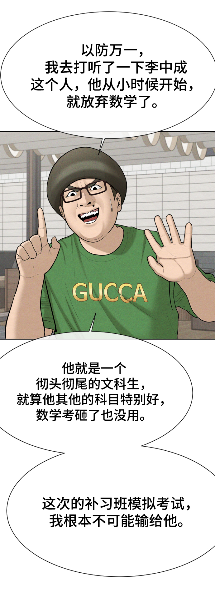 顶尖topone漫画,第30话5图