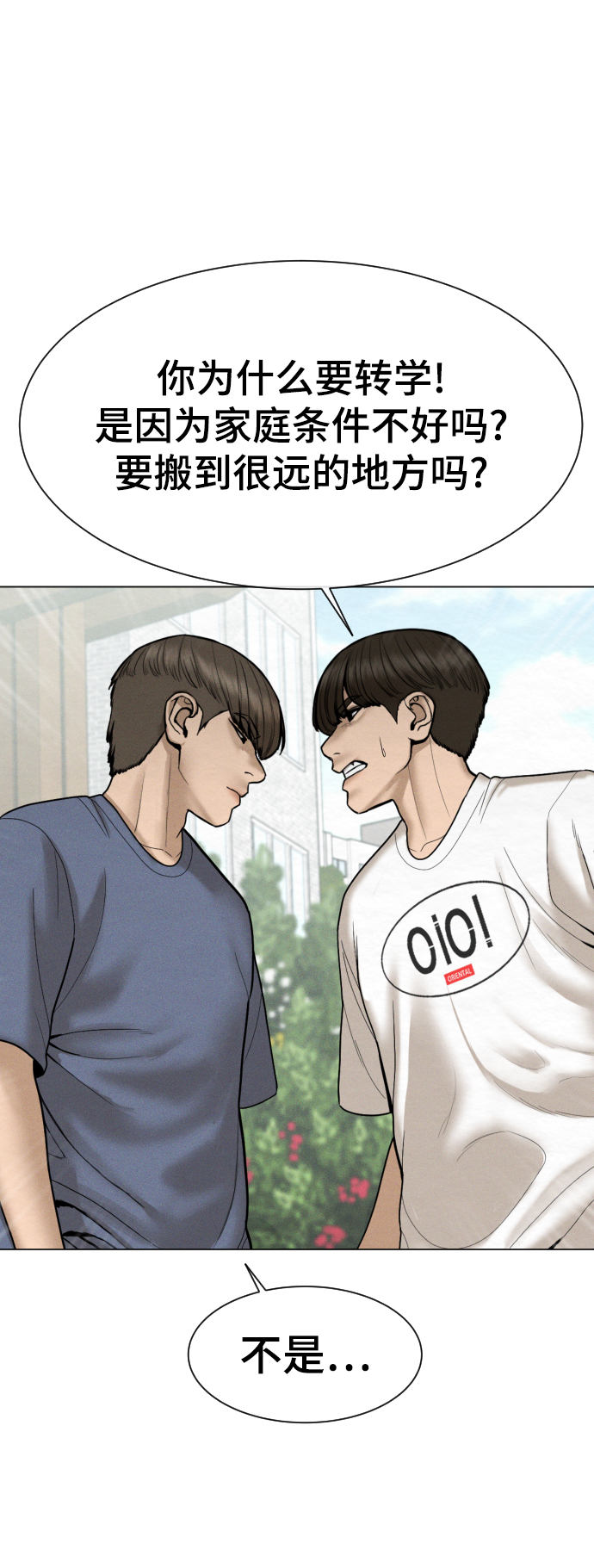 世界前2%顶尖科学家榜单查询漫画,第38话2图