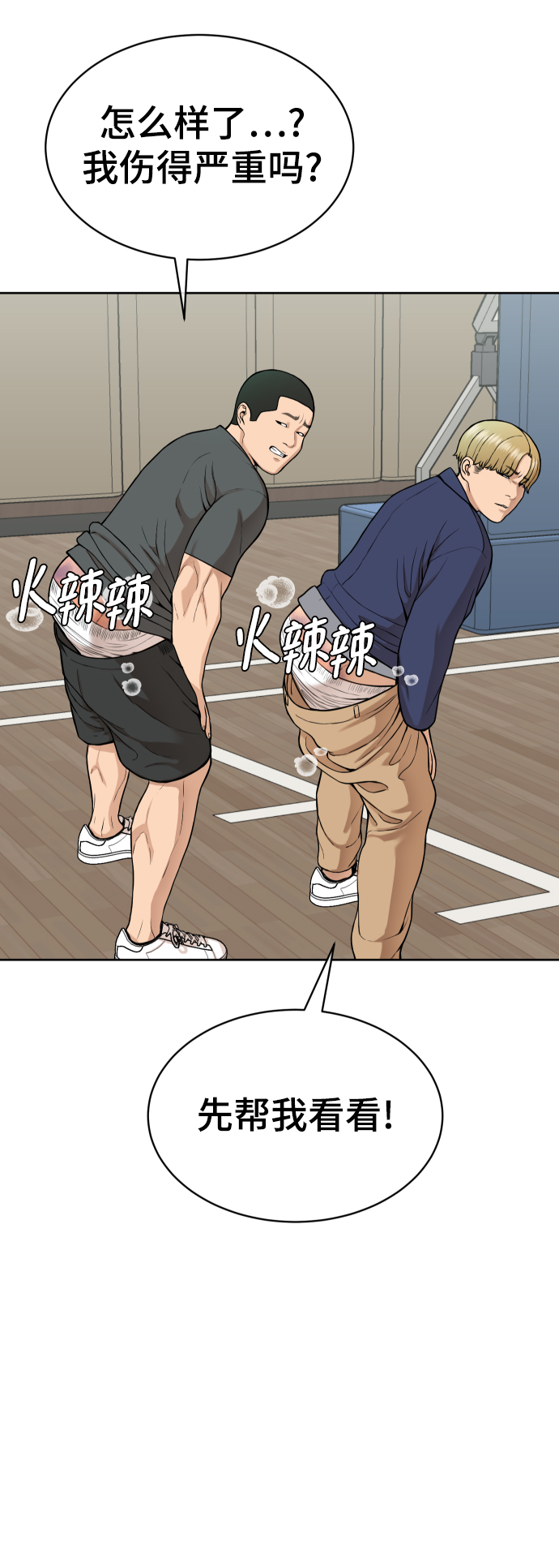 顶尖100米运动员身材漫画,第14话4图