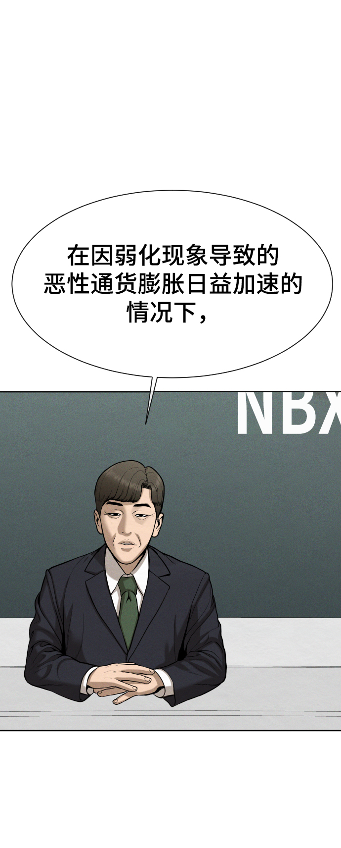 顶尖ppt漫画,第42话2图