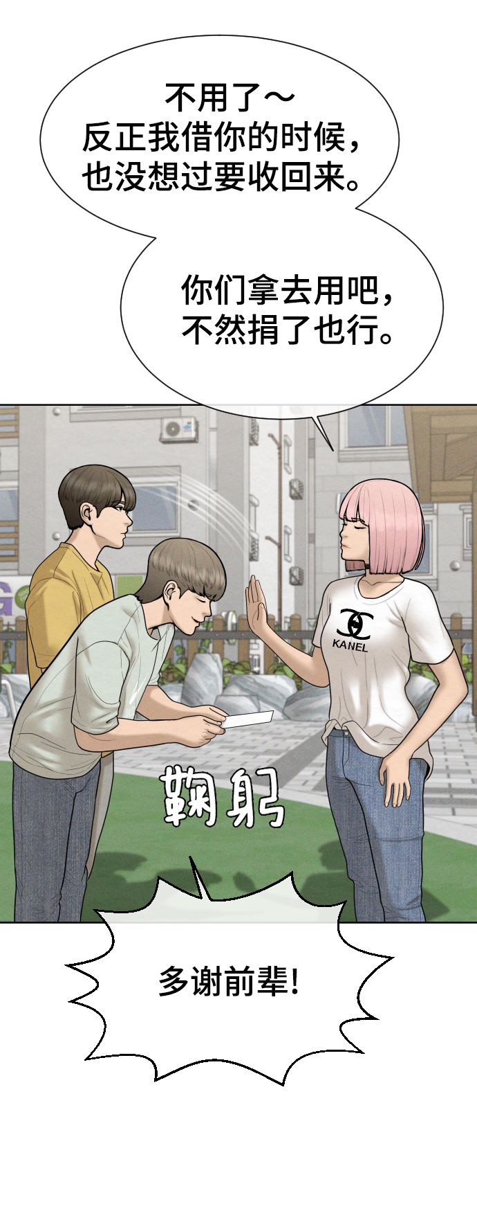 全球前2%顶尖科学家中国漫画,第31话4图