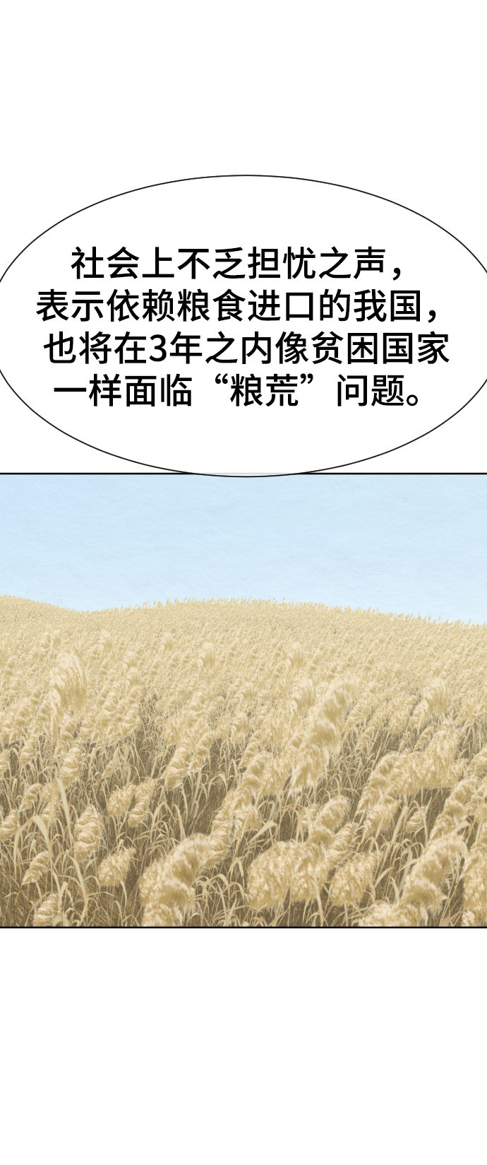 顶尖ppt漫画,第42话3图