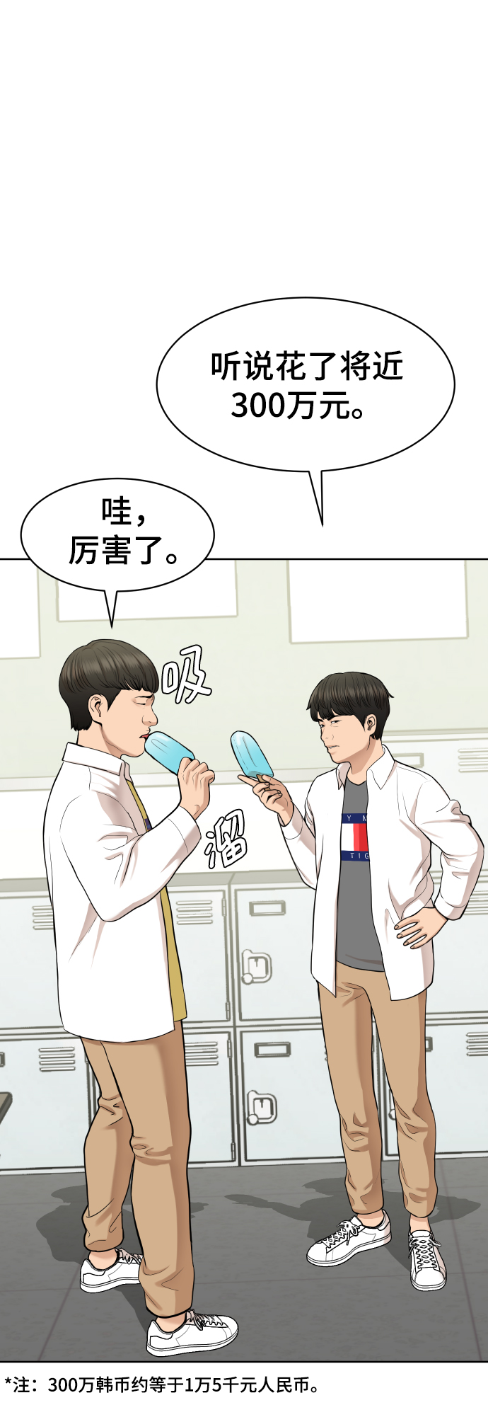 入选全球前2%顶尖科学家名单漫画,第15话4图