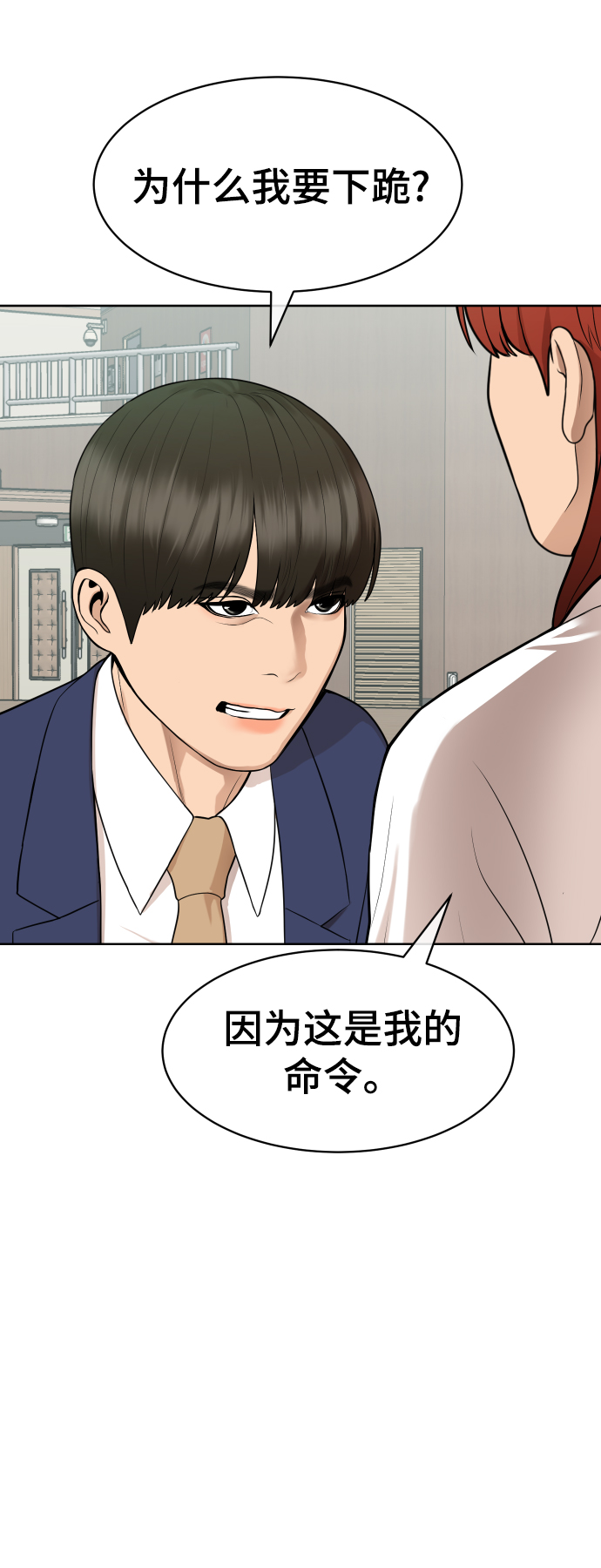 顶尖一中漫画,第13话3图