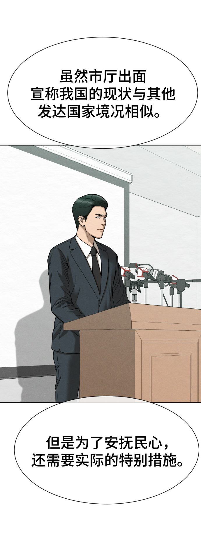 顶尖ppt漫画,第42话4图