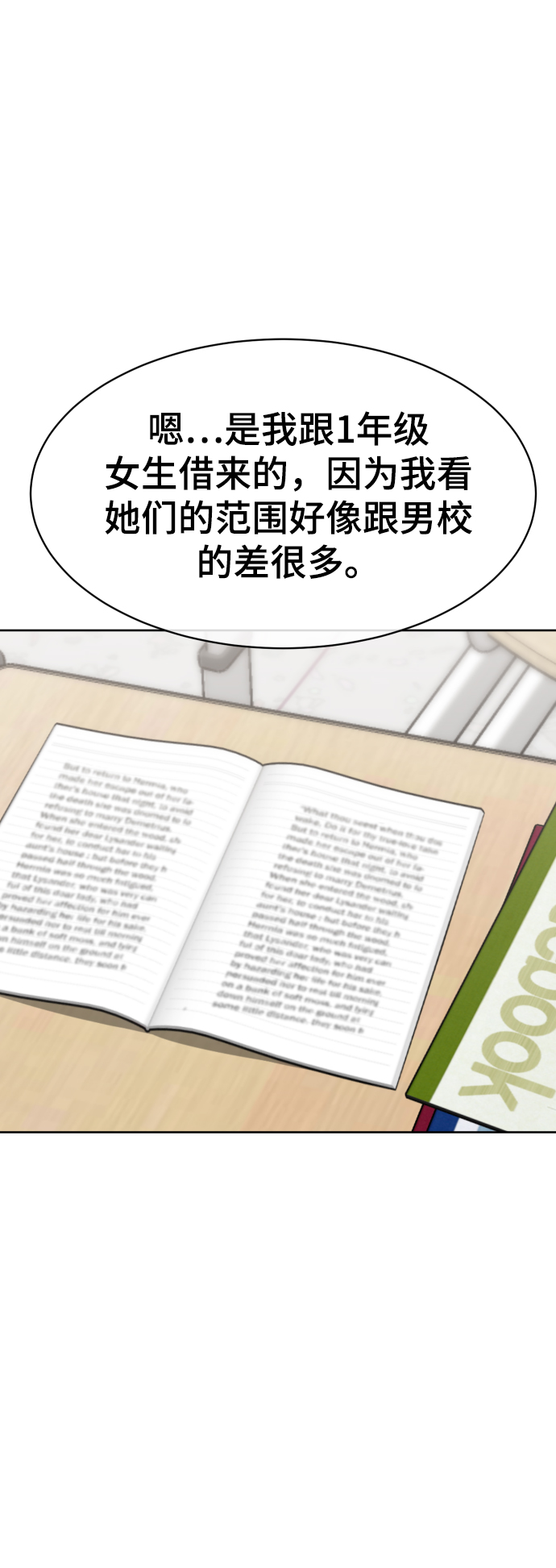 顶楼漫画,第16话5图