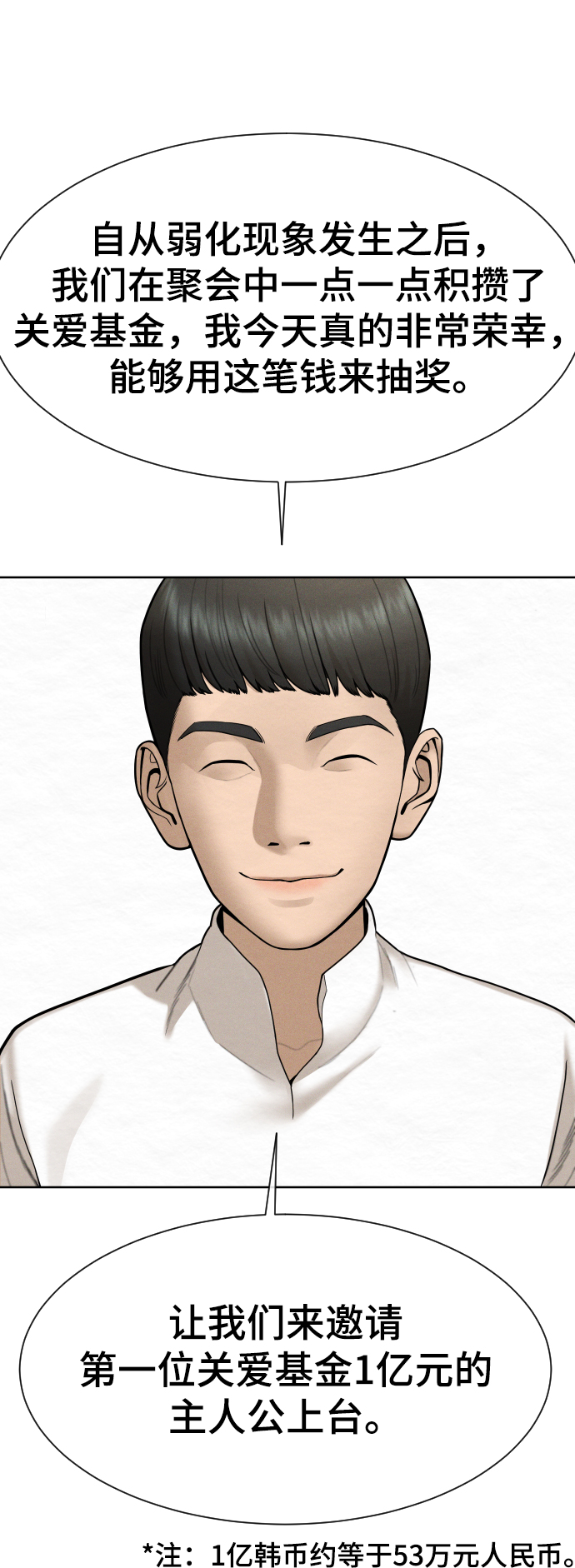 顶尖ppt漫画,第34话4图