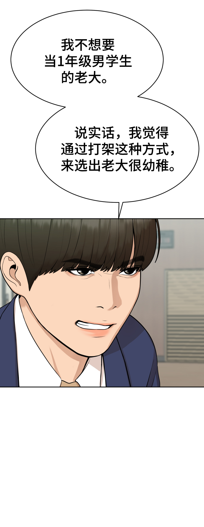 顶尖一中漫画,第13话4图