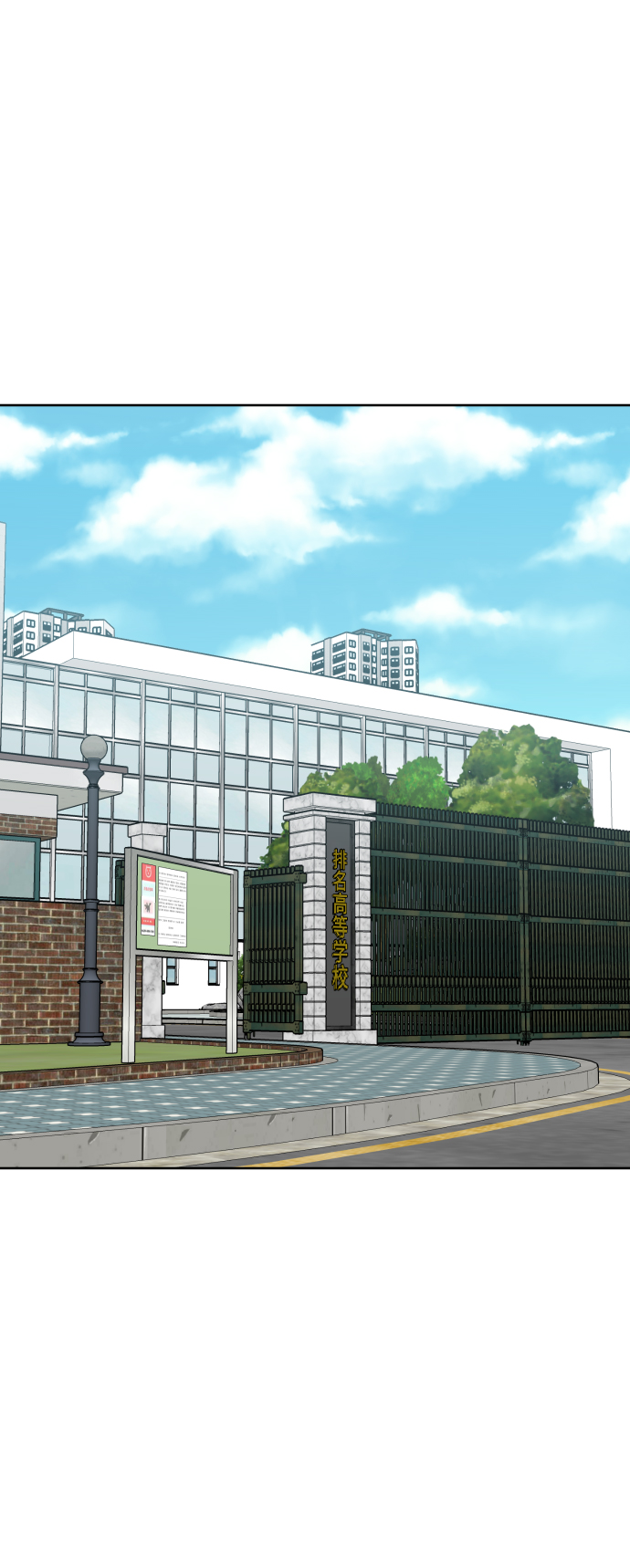 顶尖一中漫画,第9话2图