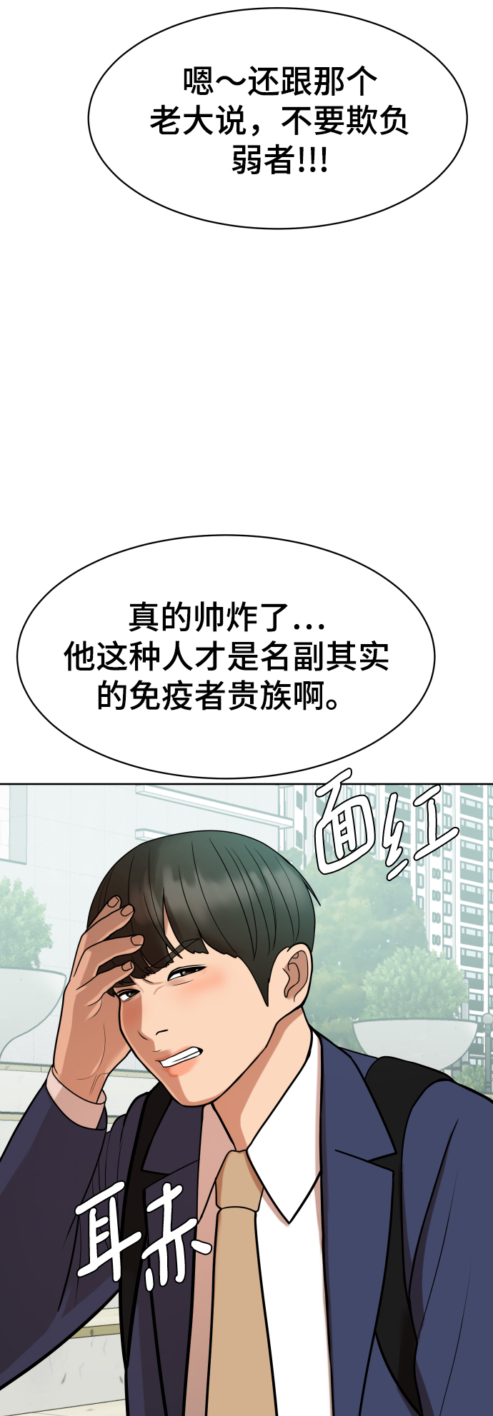 顶尖一中漫画,第9话5图