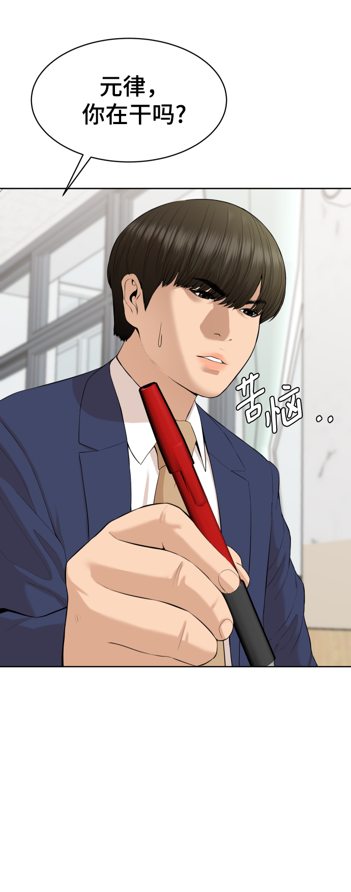 顶楼漫画,第16话3图